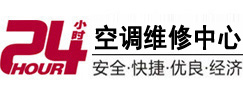 安源24小时空调维修服务中心